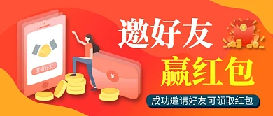 黄色流体渐变邀好友赢红包公众号