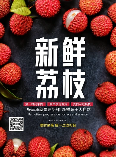 新鲜荔枝时令水果美食宣传海报