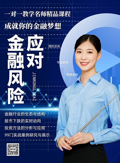股市下跌金融培訓(xùn)印刷海報(bào)
