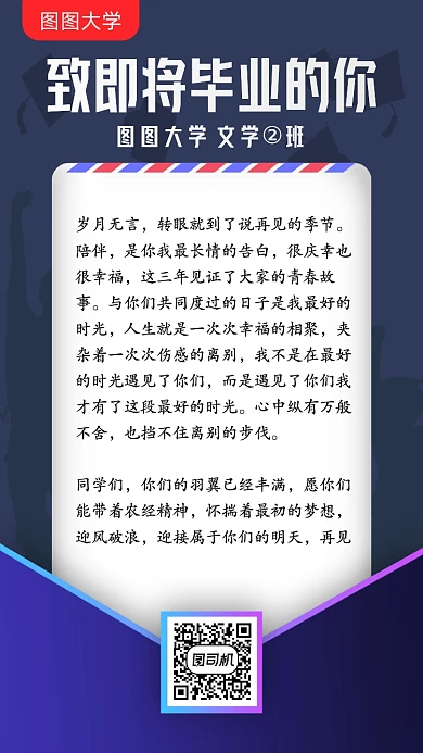 创意渐变毕业寄语手机海报