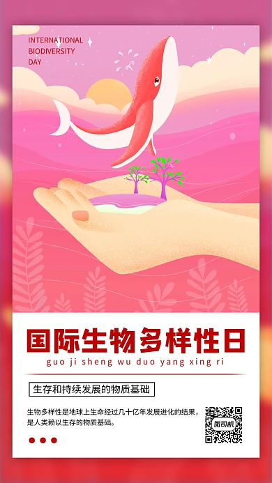 国际生物多样性日红色手绘简约手机海报