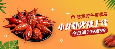 创意小龙虾火辣上线公众号首图
