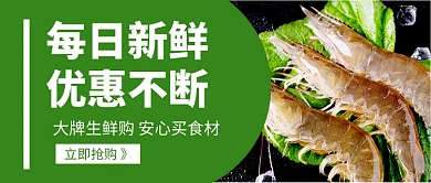 每日新鲜优惠不断生鲜促销新媒体配图