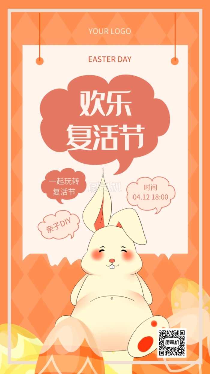 创意橘色复活节宣传手机海报 创意橘色复活节宣传手机海报