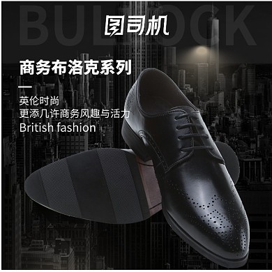 時(shí)尚大氣布洛克男鞋海報(bào)淘寶直通車(chē)圖片