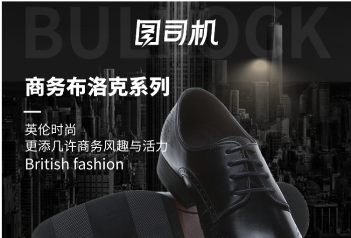 時(shí)尚大氣布洛克男鞋海報(bào)淘寶直通車(chē)圖片