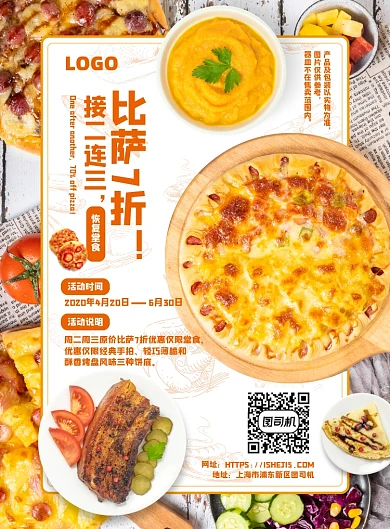 堂食优惠西餐餐厅披萨打折优惠海报