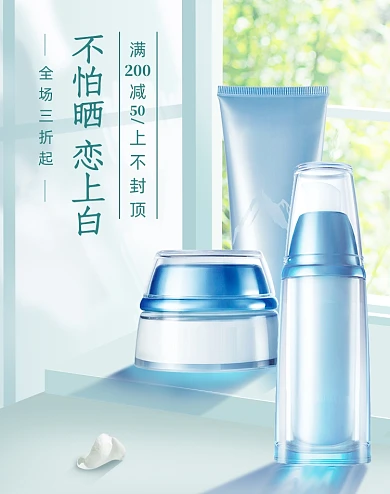 浅色背景美妆护肤品电商海报