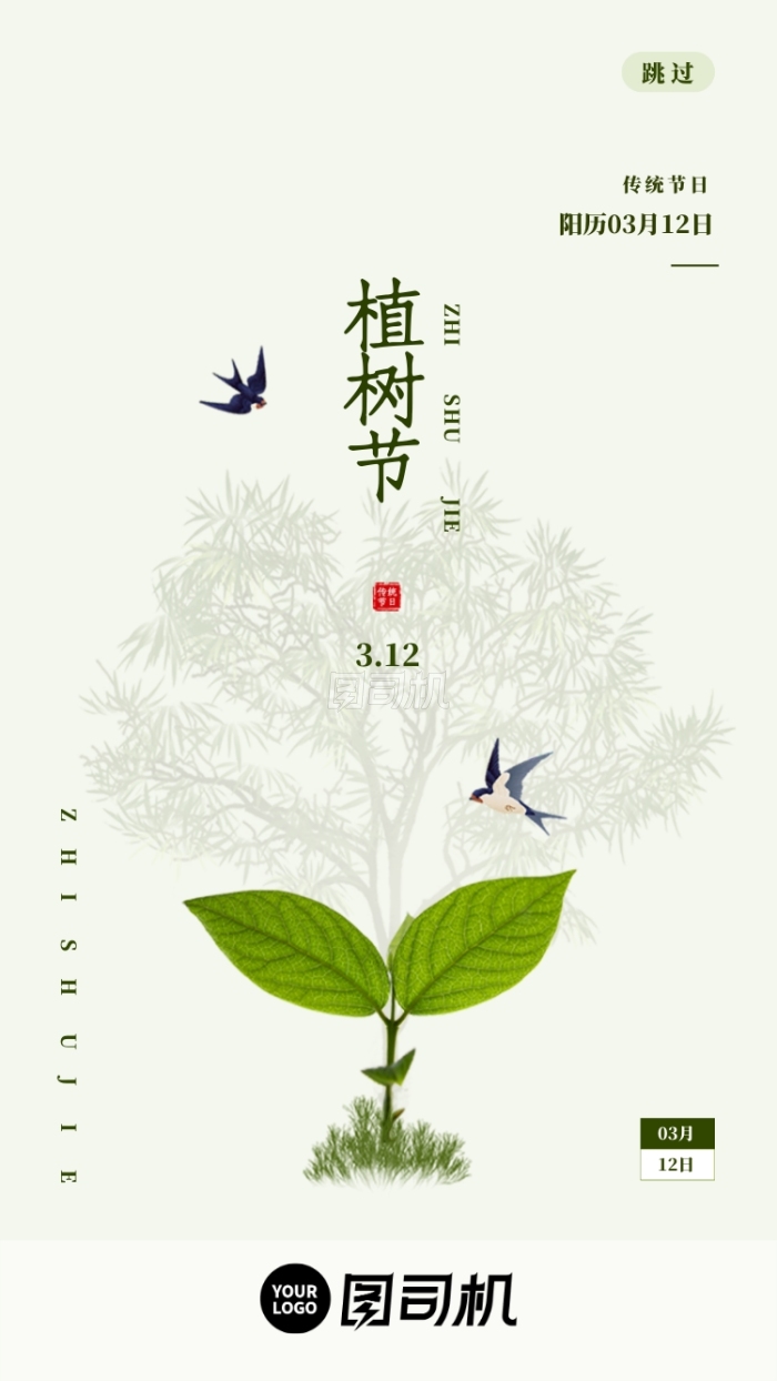 简约风绿色植树节ui启动页 简约风绿色植树节ui启动页