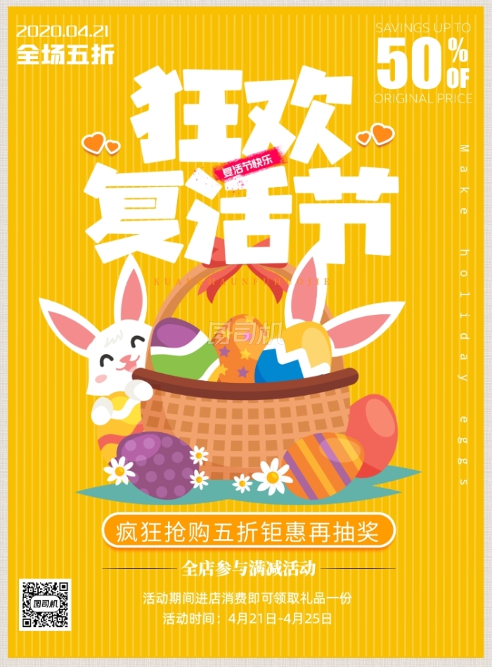 橙色狂欢复活节打折印刷海报 橙色狂欢复活节打折印刷海报