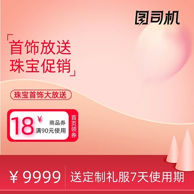 珠宝饰品黄金主图