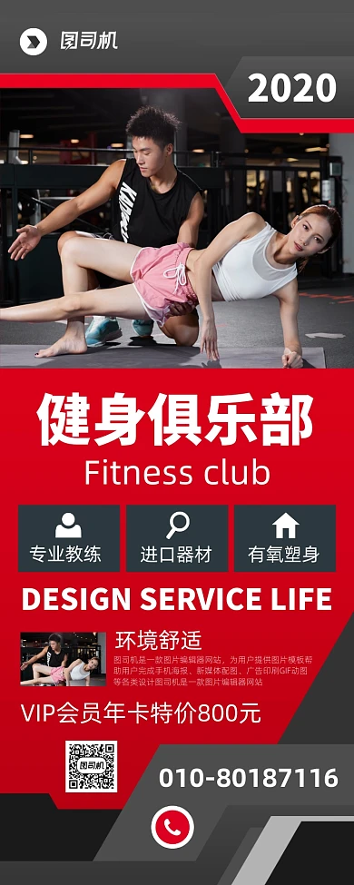 健身俱乐部宣传广告印刷易拉宝