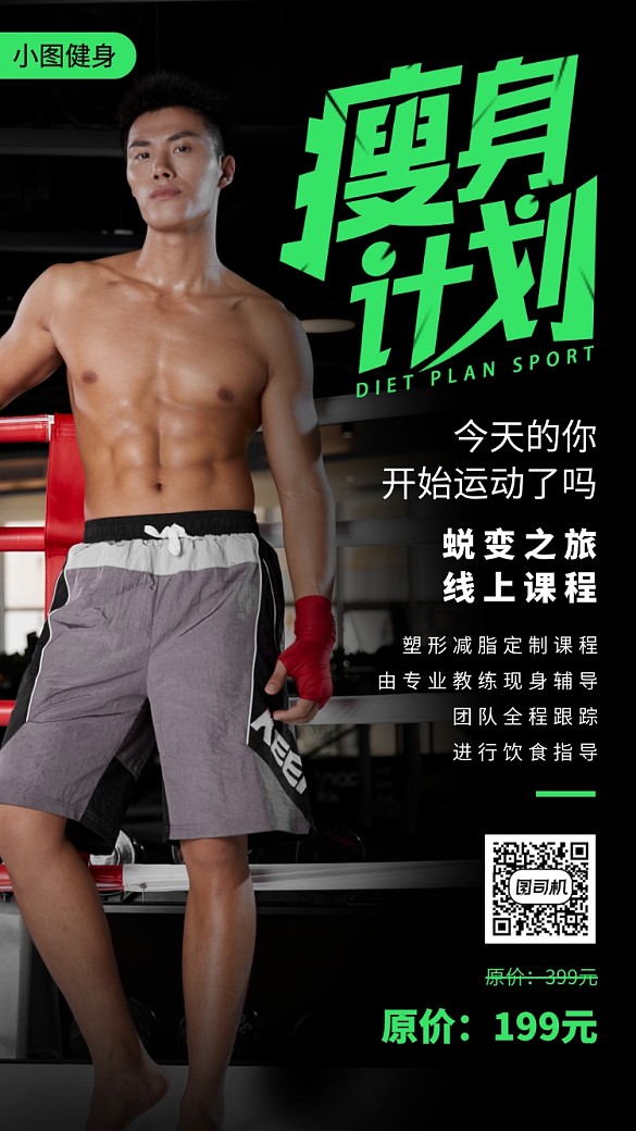 健身塑形手機(jī)海報(bào)