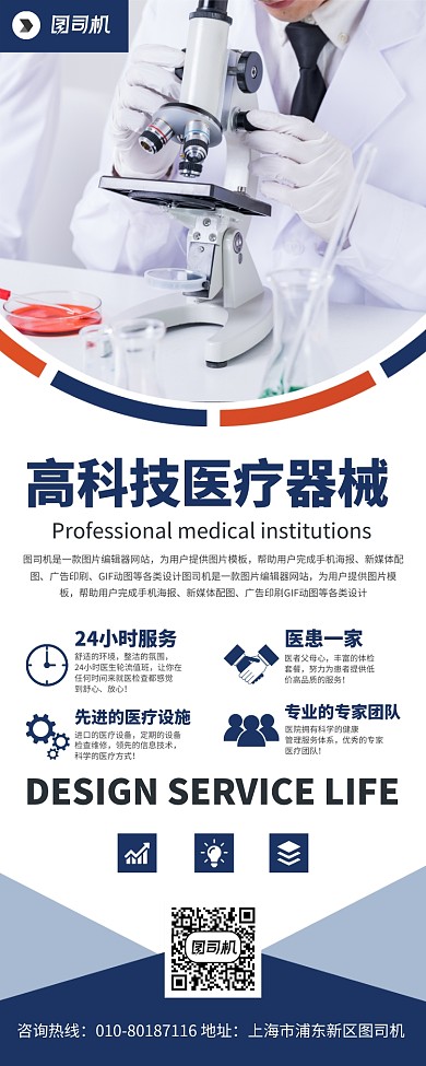 醫(yī)療器械宣傳廣告印刷易拉寶