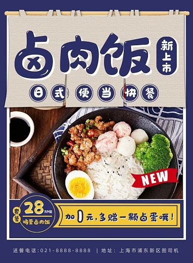 时尚创意美食快餐卤肉饭促销宣传海报