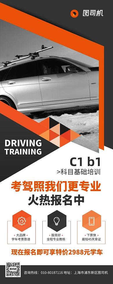 驾校招生宣传广告印刷展架易拉宝