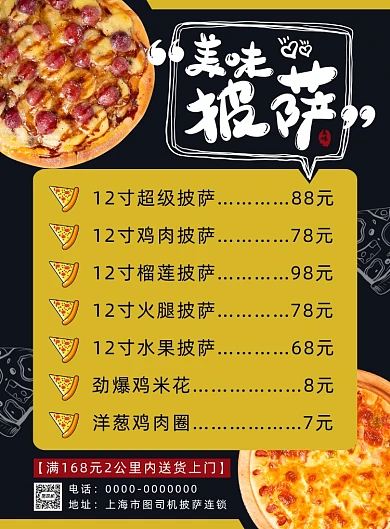 简约清新披萨店菜单海报