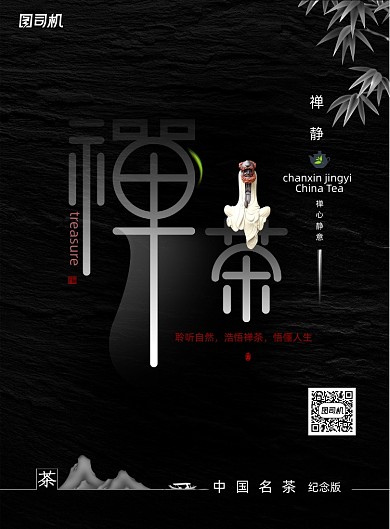 茶文化之禪茶藝茶海報(bào)