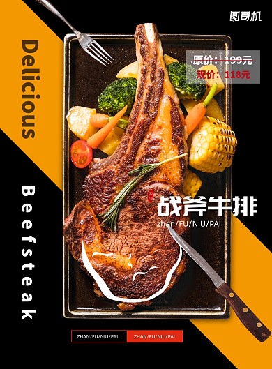簡約美食海報戰(zhàn)斧牛排海報