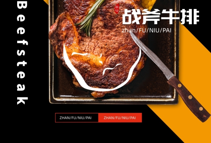 簡約美食海報戰(zhàn)斧牛排海報