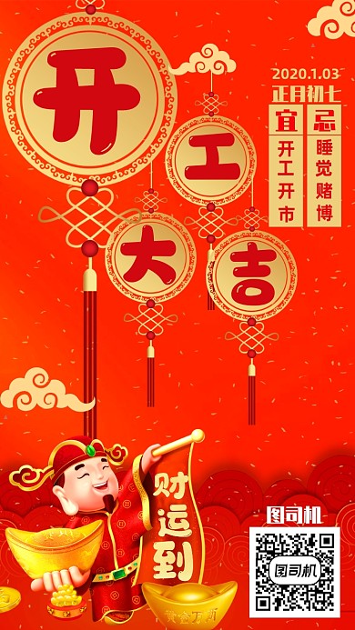 新春開工開市大吉海報(bào)