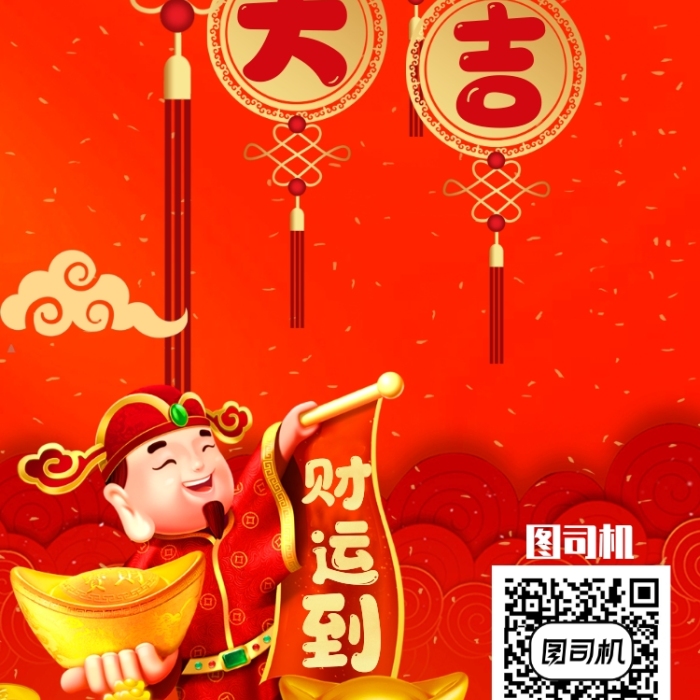 新春開工開市大吉海報
