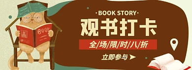 儿童书籍淘宝电商banner图