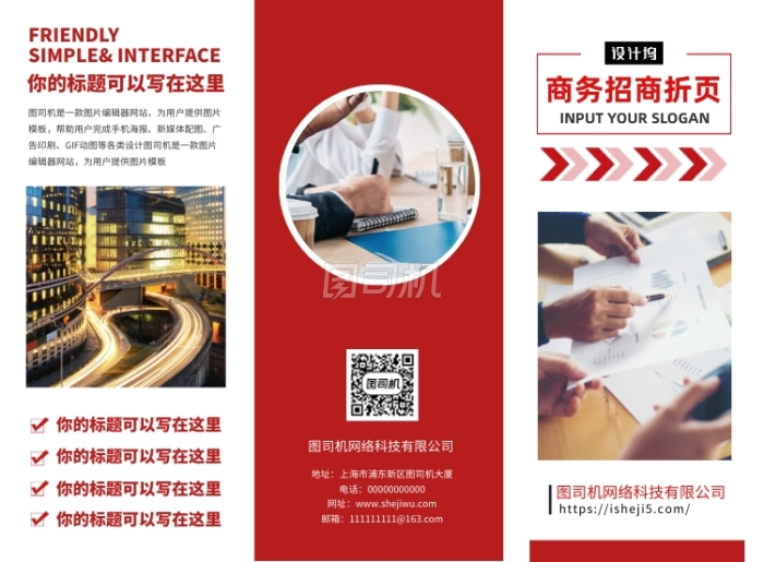 红色高端商务企业招商三折页模板 红色高端商务企业招商三折页模板