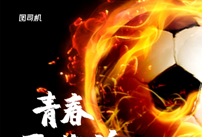 校園足球社納新活動(dòng)宣傳海報(bào)