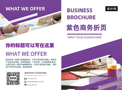 紫色扁平几何商务二折页模板