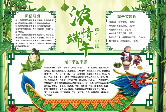 傳統(tǒng)節(jié)日端午節(jié)民俗文化卡通小報