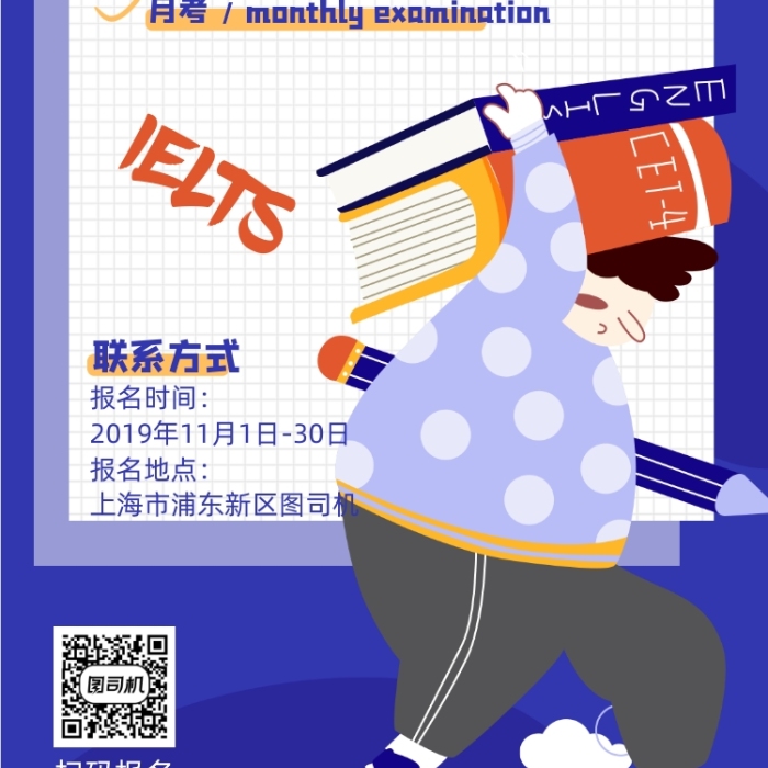 托福雅思英語學(xué)習(xí)班宣傳海報(bào)