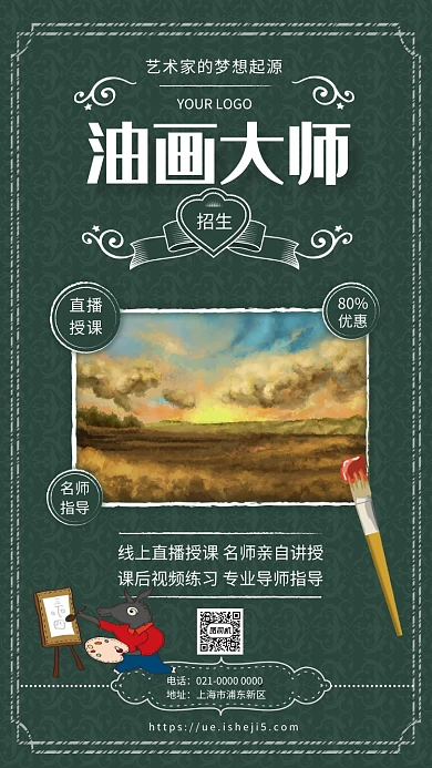简约欧式风油画招生宣传手机海报
