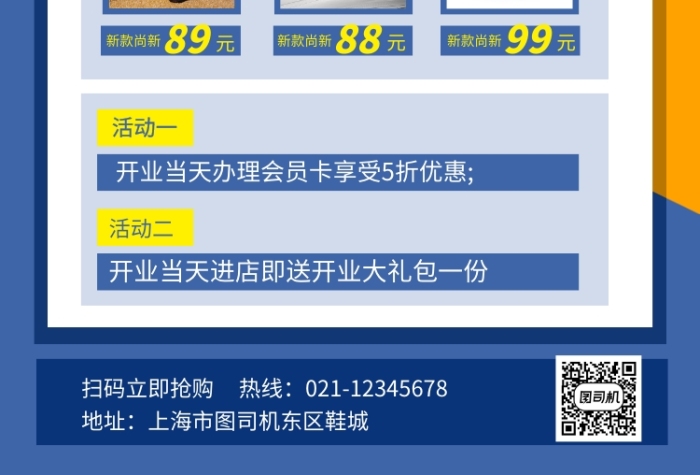 藍(lán)色簡約鞋店盛大開業(yè)促銷海報(bào)