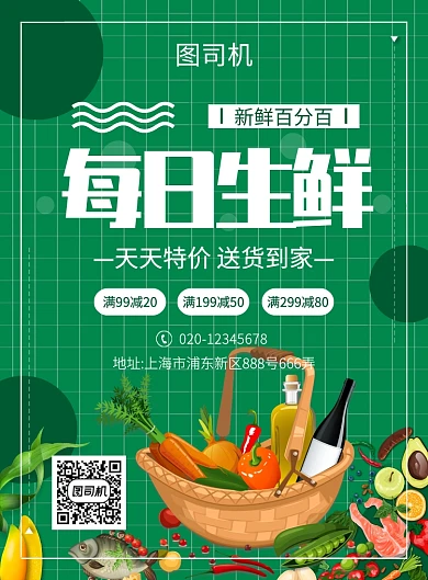 绿色简约创意每日生鲜促销海报