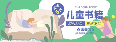 儿童书籍淘宝电商banner图