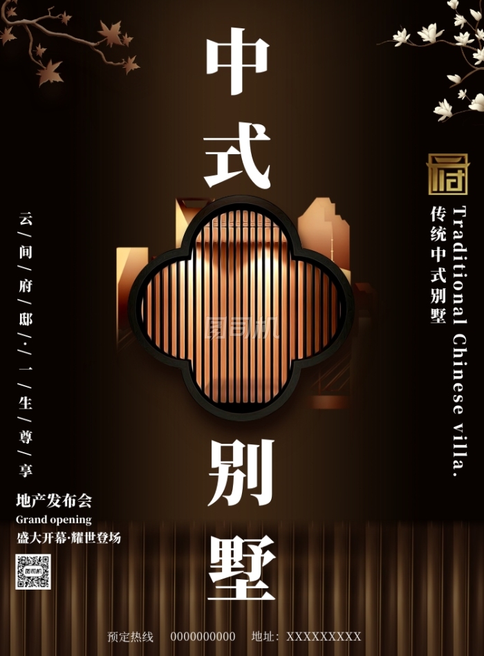 新中式房地产开盘开幕印刷海报 新中式房地产开盘开幕印刷海报