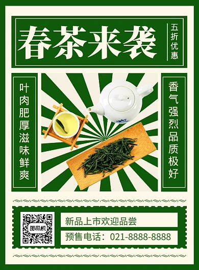 简约春茶来袭新品上市促销海报