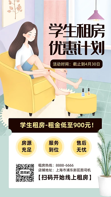 小清新在线租房手机海报