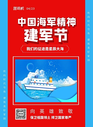 海军建军节印刷海报