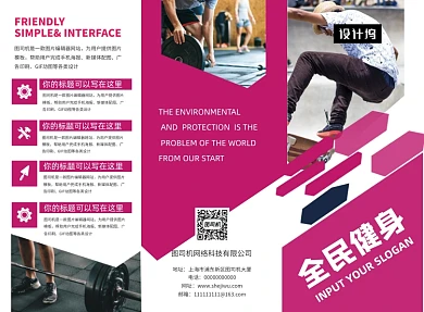 高档大气全民健身三折页模板