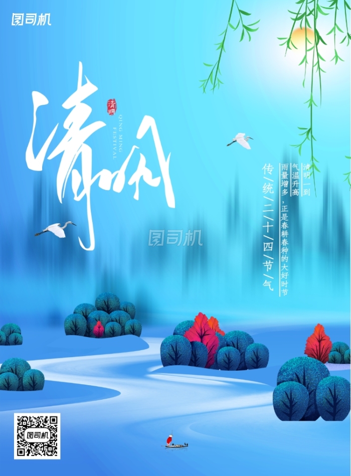 简约二十四节气清明宣传海报 简约二十四节气清明宣传海报
