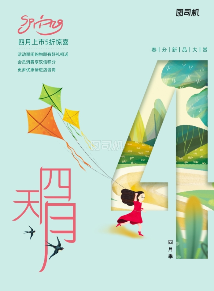 简约时尚4月好宣传海报 简约时尚4月好宣传海报