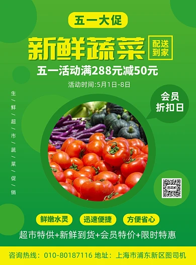 五一超市果蔬促销宣传广告印刷海报
