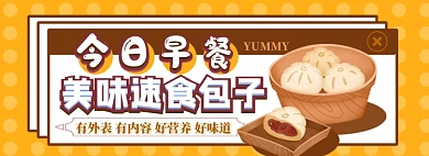 速食包子电商淘宝banner图