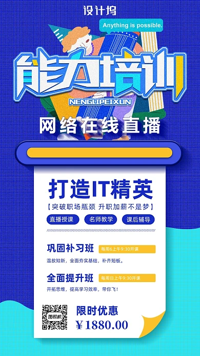扁平风教育机构培训海报