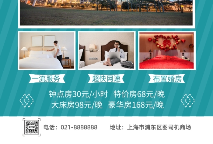 時尚酒店優(yōu)惠印刷海報