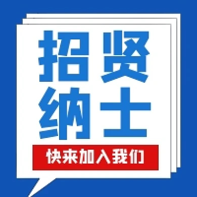招贤纳士蓝色几何简约公众号次图