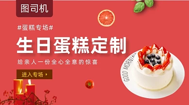 生日蛋糕美食促销红色大气手机横图