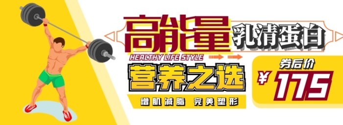 乳清蛋白電商淘寶banner圖
